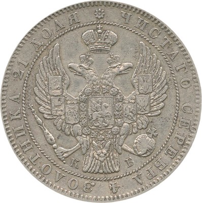 1 рубль 1844 года, СПб КБ